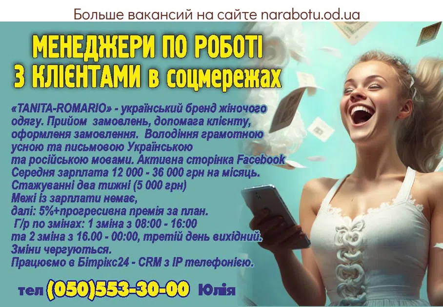 Вакансии в Одессе Менеджер