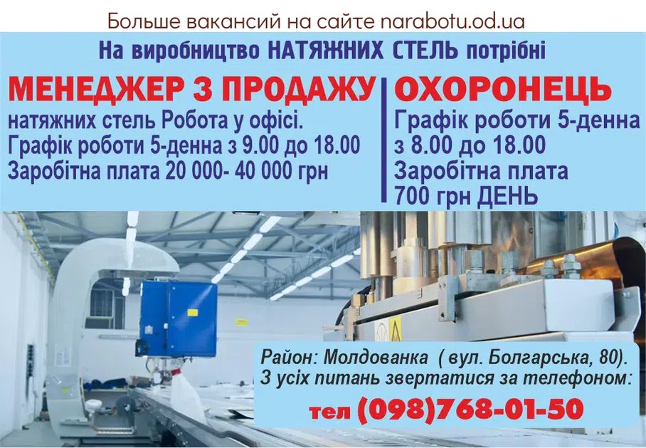 Вакансии в Одессе Менеджер Охоронець