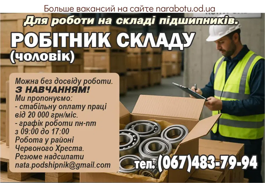 Вакансии в Одессе 