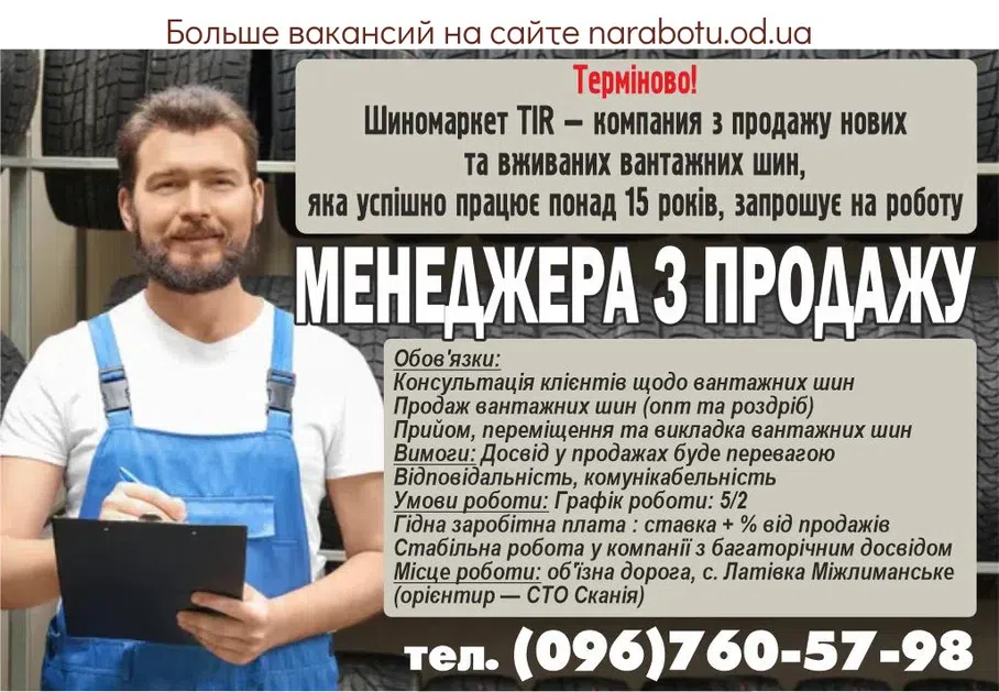 Вакансии в Одессе Менеджер