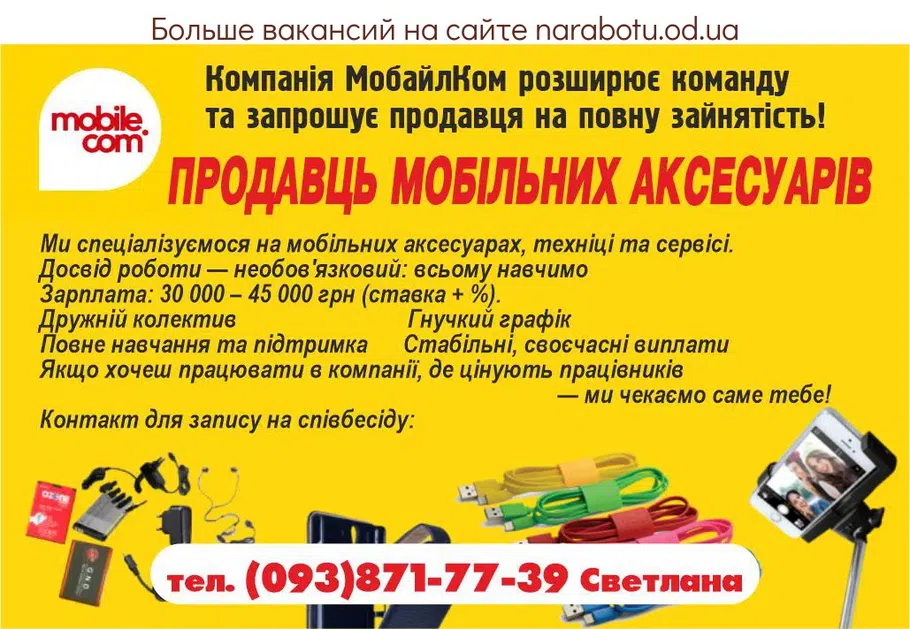 Вакансии в Одессе Продавец Работник