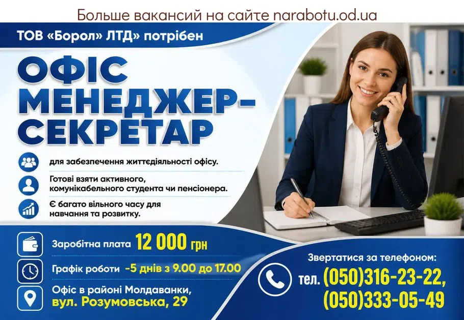 Вакансії в Одесі СЕКРЕТАРЬ- ОФИС МЕНЕДЖЕР
