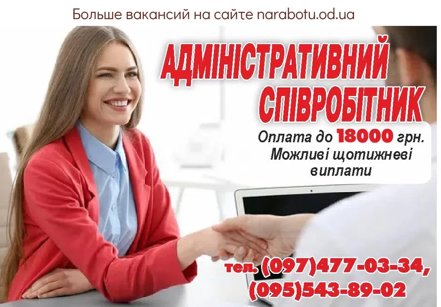 Вакансии в Одессе Співробітник
