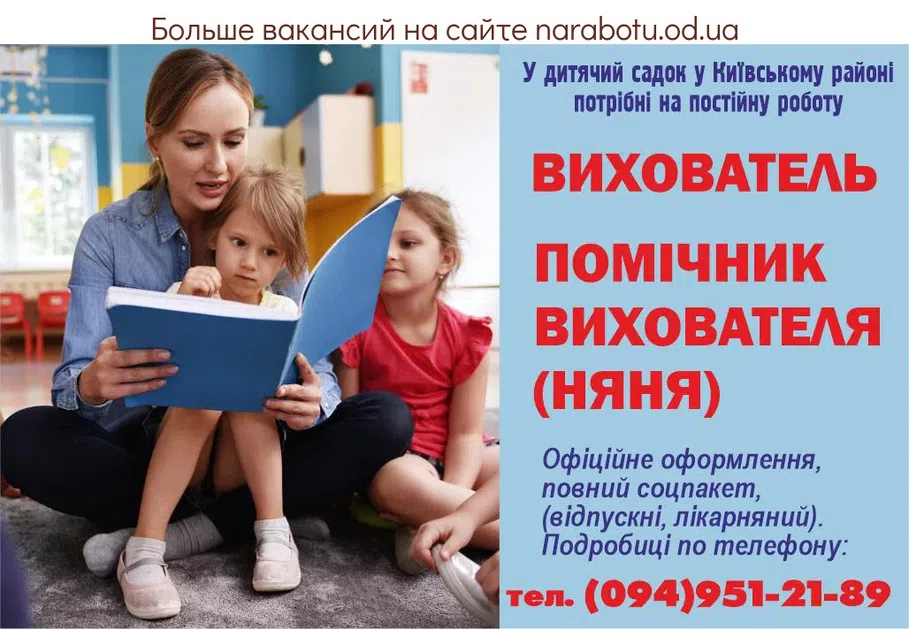 Вакансии в Одессе Няня Помощник Воспитатель