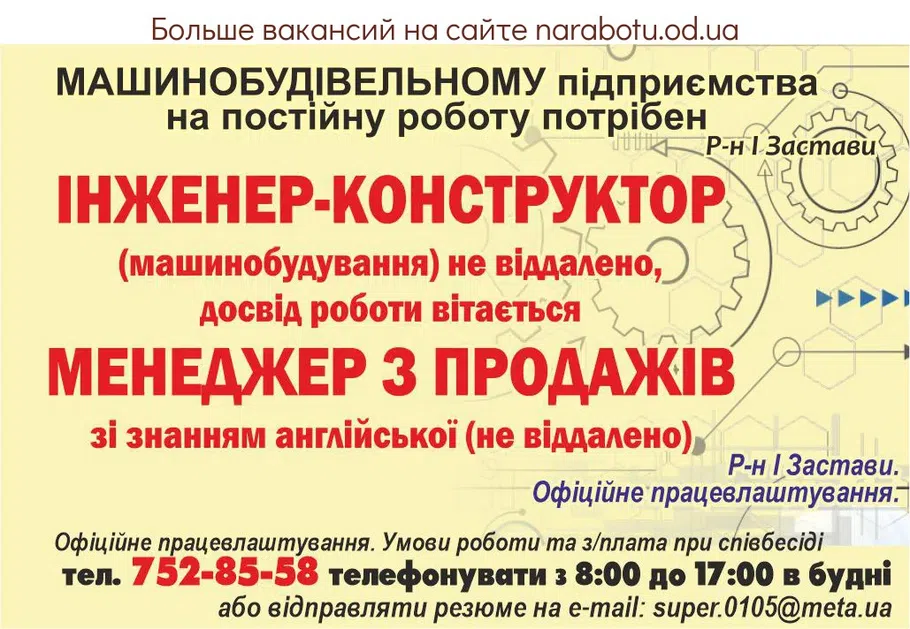 Вакансии в Одессе Инженер Конструктор Менеджер