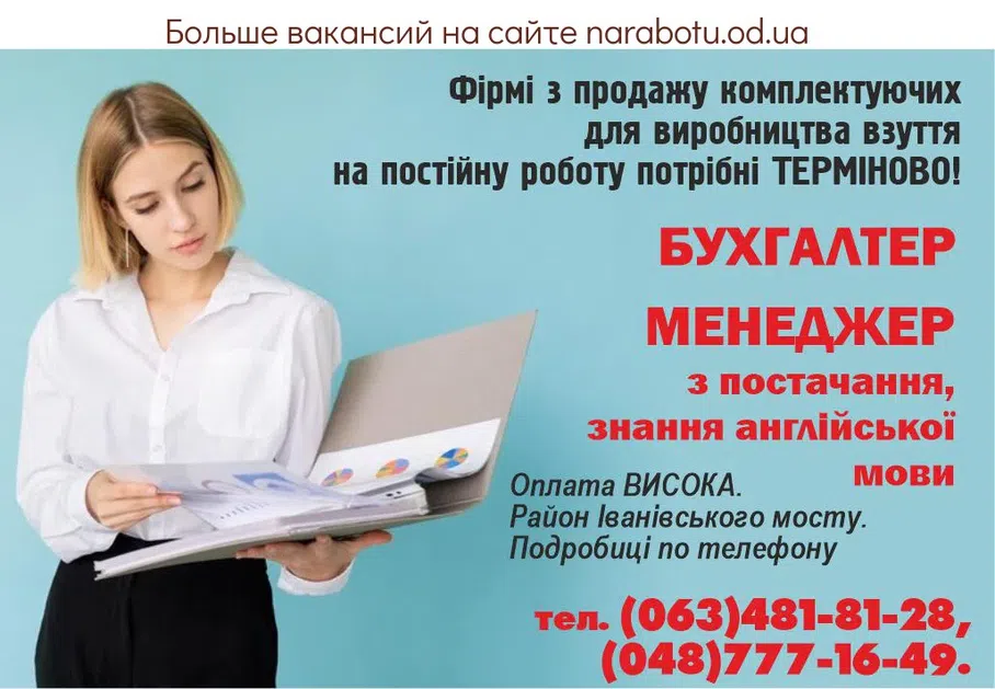 Вакансии в Одессе Бухгалтер Менеджер