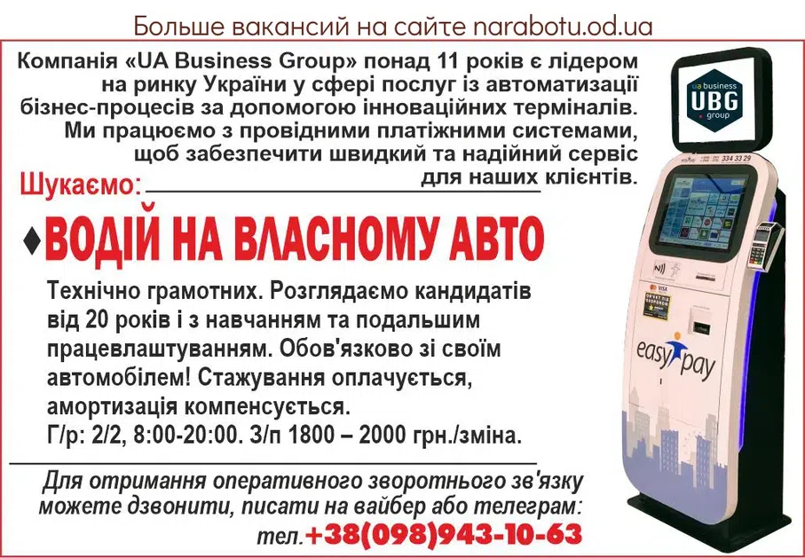 Вакансии в Одессе 