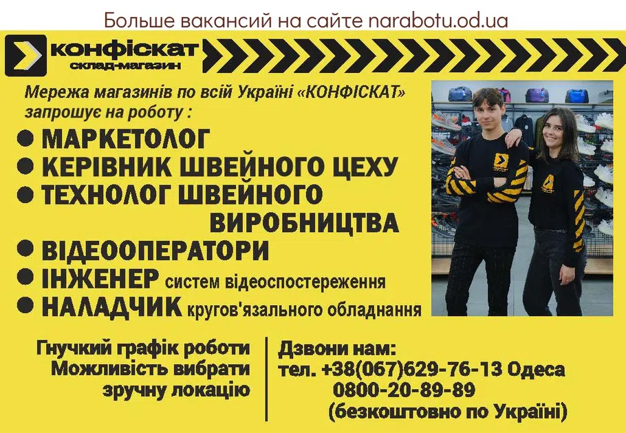 Вакансии в Одессе Маркетолог