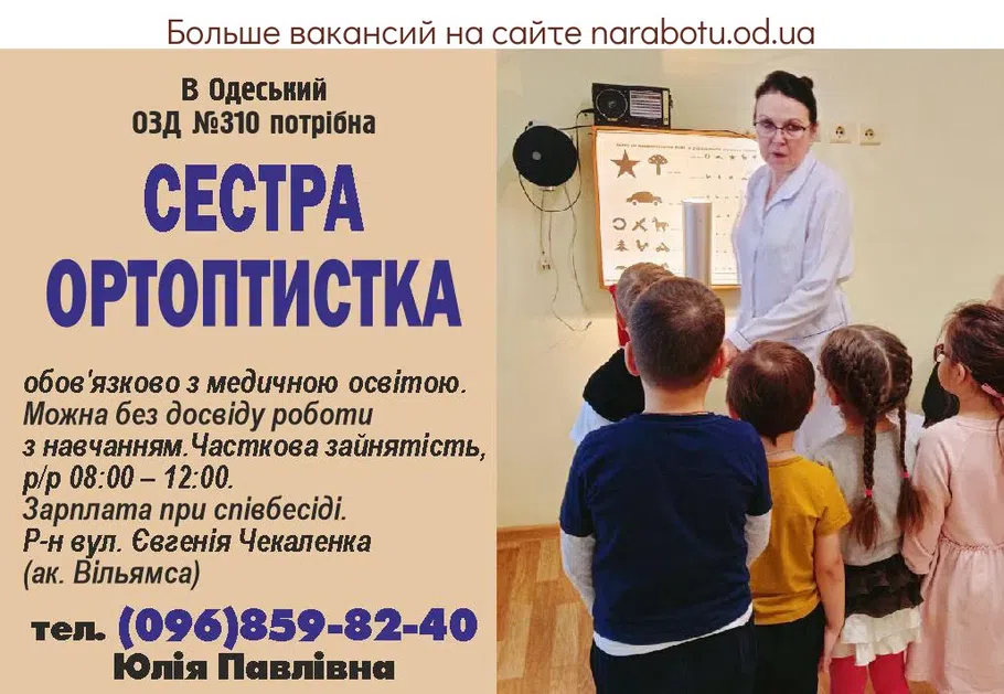 Вакансии в Одессе 