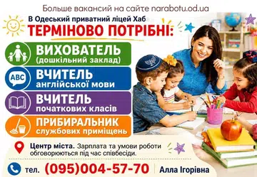 Вакансії в Одесі Уборщик служебных помещени