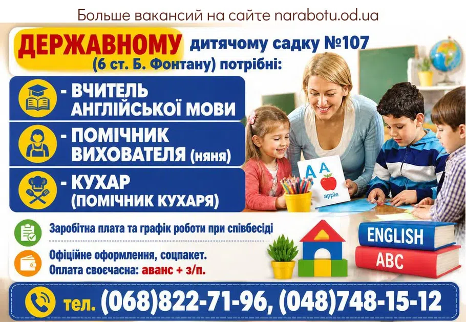 Вакансії в Одесі ПОМІЧНИК КУХАРЯ/ КУХАР