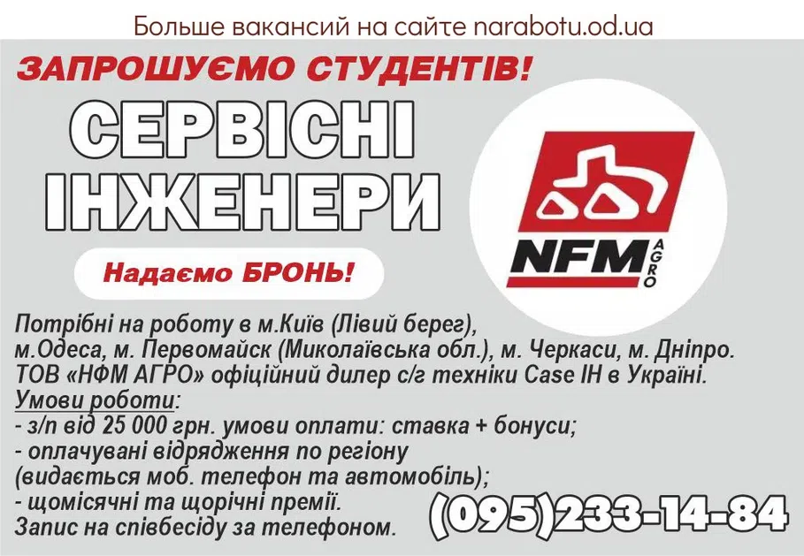 Вакансии в Одессе Дилер