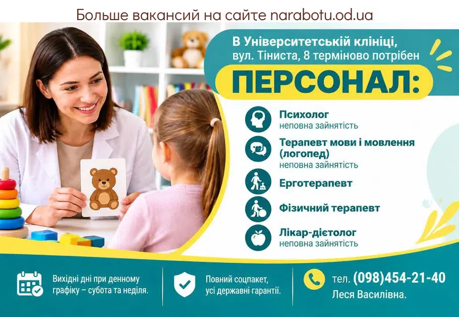 Вакансії в Одесі Врач-диетолог неполная занятость