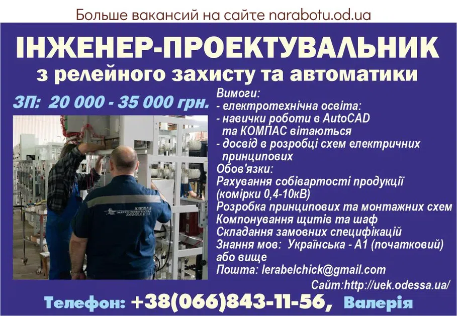 Вакансии в Одессе 