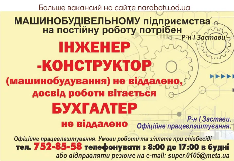 Вакансии в Одессе Бухгалтер Инженер Конструктор