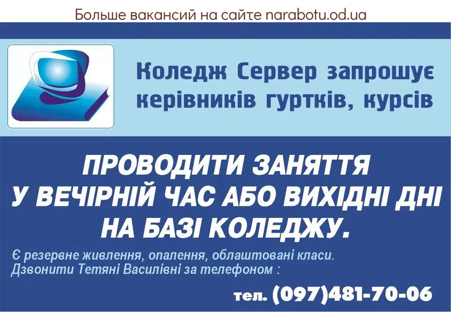 Вакансии в Одессе 