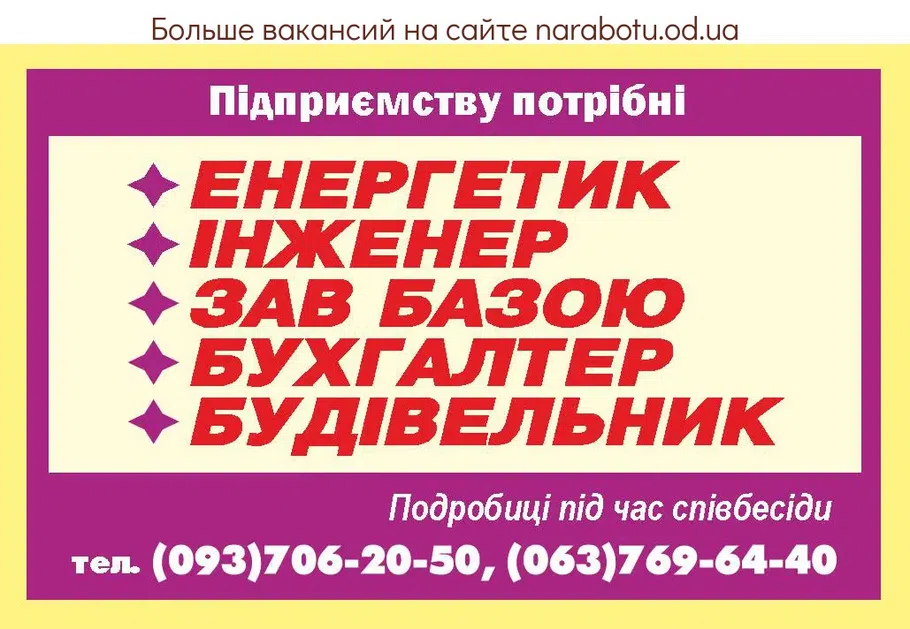 Вакансии в Одессе Бухгалтер