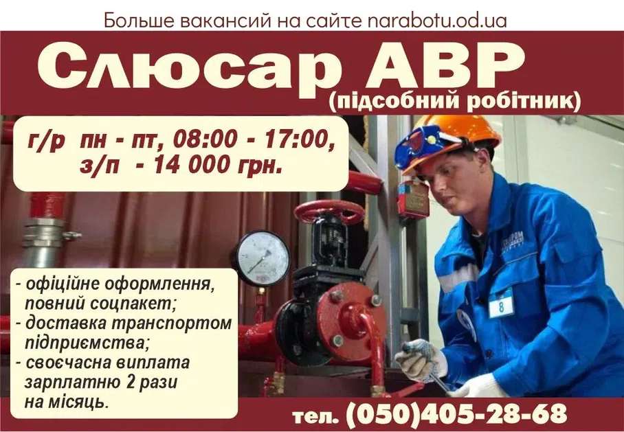 Вакансии в Одессе 