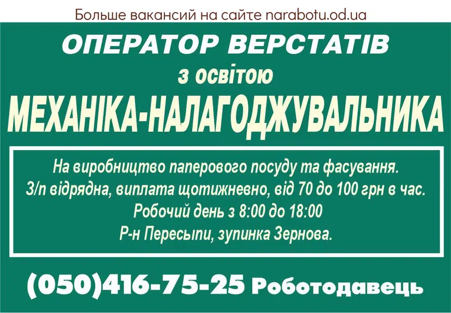 Вакансии в Одессе Оператор