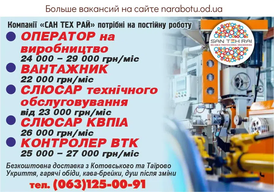 Вакансии в Одессе Оператор Грузчик