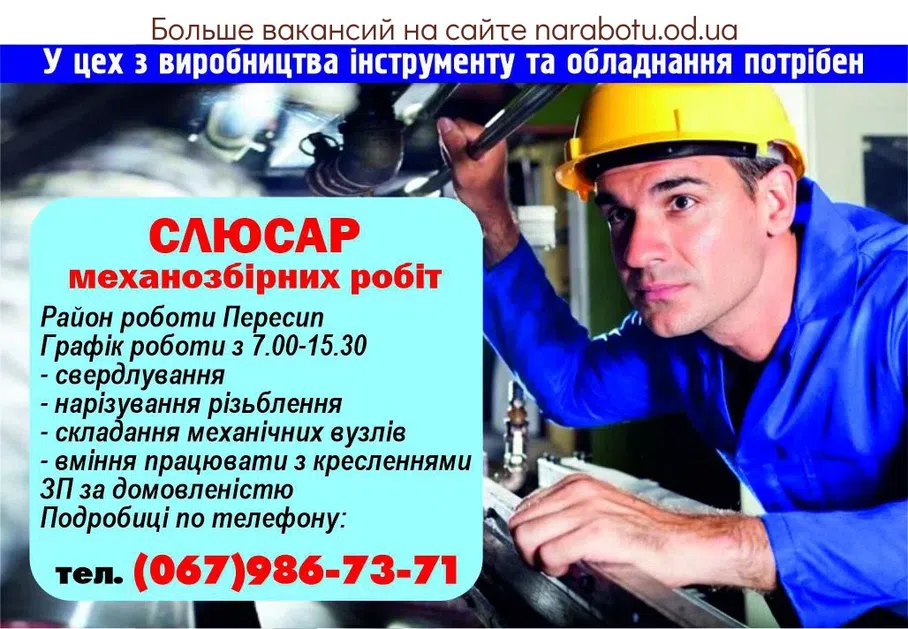 Вакансии в Одессе 