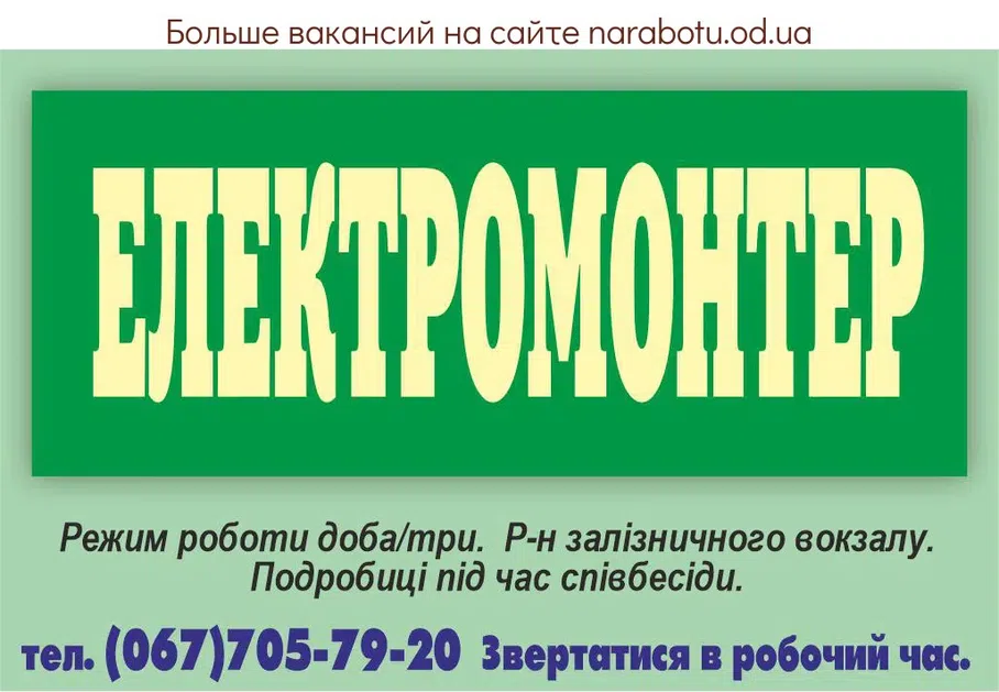 Вакансии в Одессе 