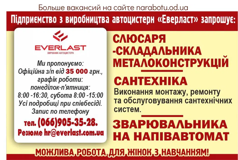 Вакансии в Одессе Зварювальник