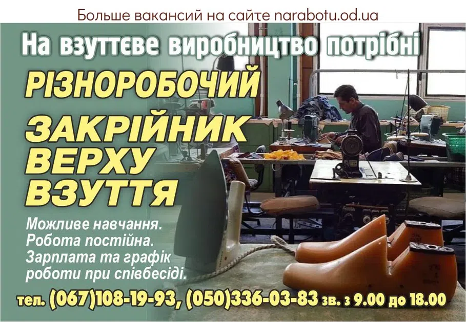 Вакансии в Одессе Разнорабочий Закройщик