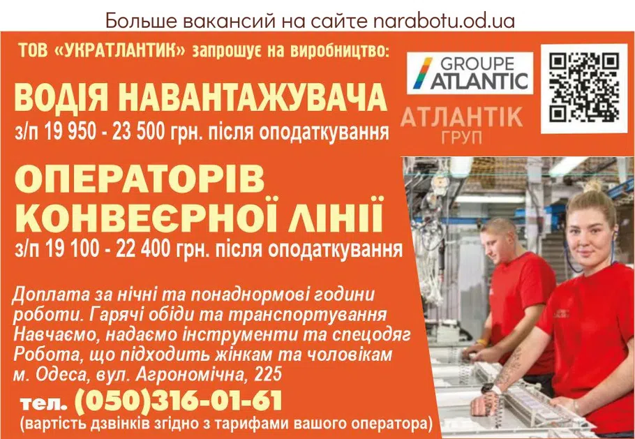 Вакансии в Одессе Оператор