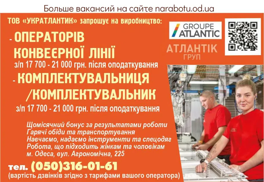 Вакансии в Одессе 