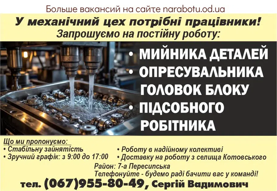 Вакансии в Одессе Працівник Мийник