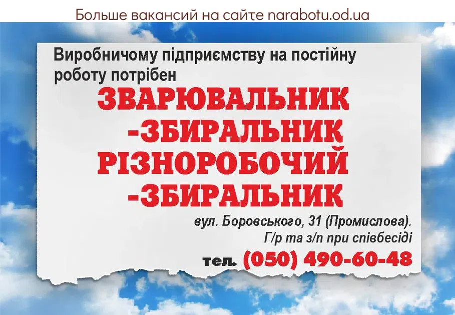 Вакансии в Одессе Сборщик Сварщик