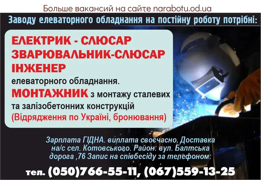 Вакансии в Одессе Инженер Сварщик Электрик Монтажник