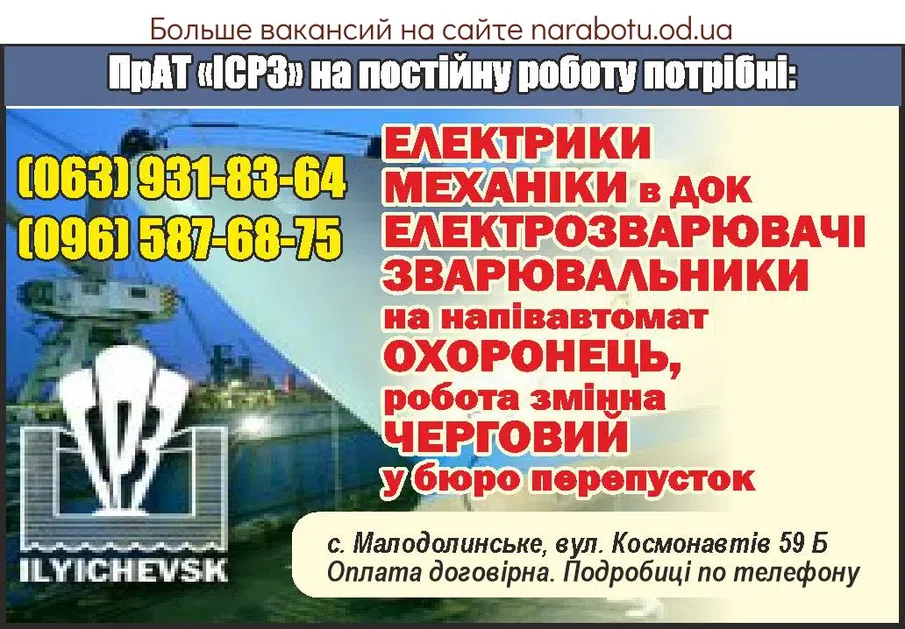 Вакансии в Одессе 