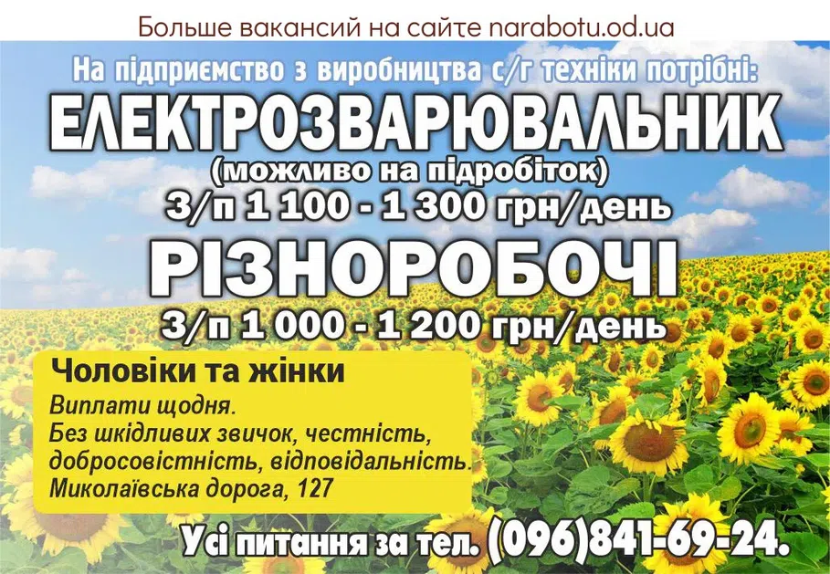 Вакансии в Одессе Електрозварювальник