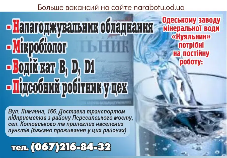 Вакансии в Одессе Водитель Микробиолог