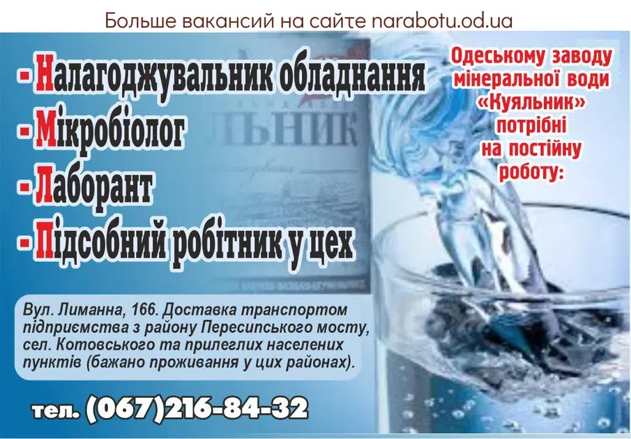 Вакансии в Одессе 