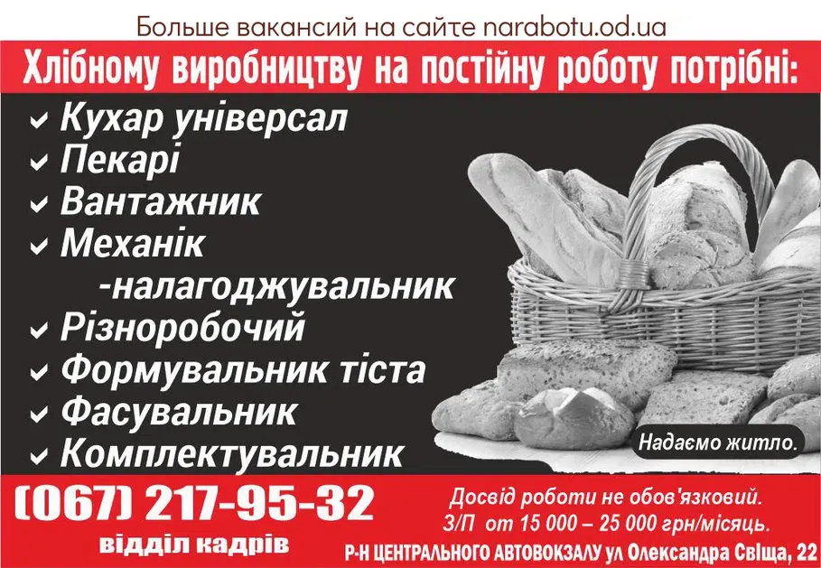 Вакансии в Одессе 