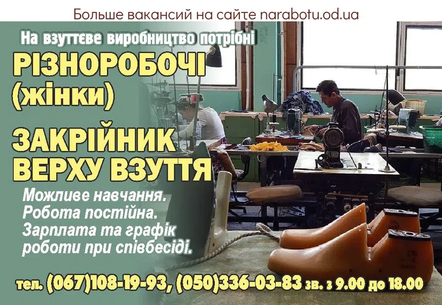 Вакансии в Одессе Разнорабочий Закройщик