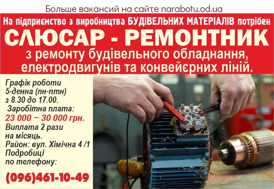 Вакансии в Одессе Ремонтник