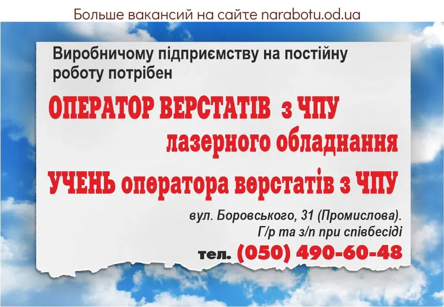 Вакансии в Одессе Ученик Оператор