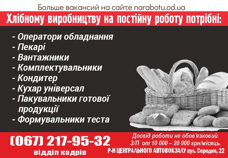 Вакансии в Одессе Укладальник
