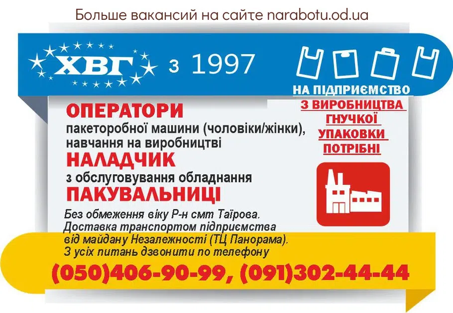 Вакансии в Одессе 