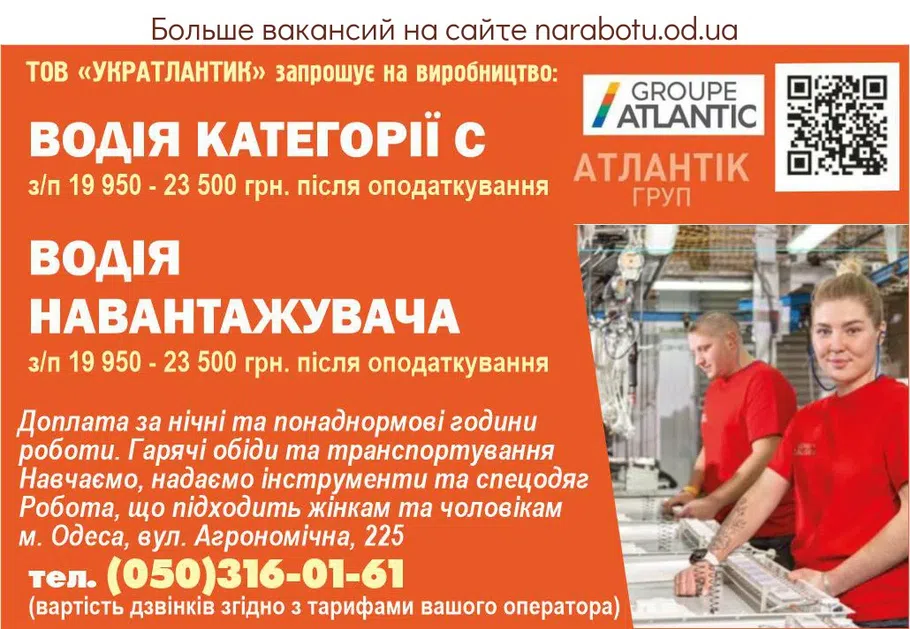 Вакансии в Одессе Водитель