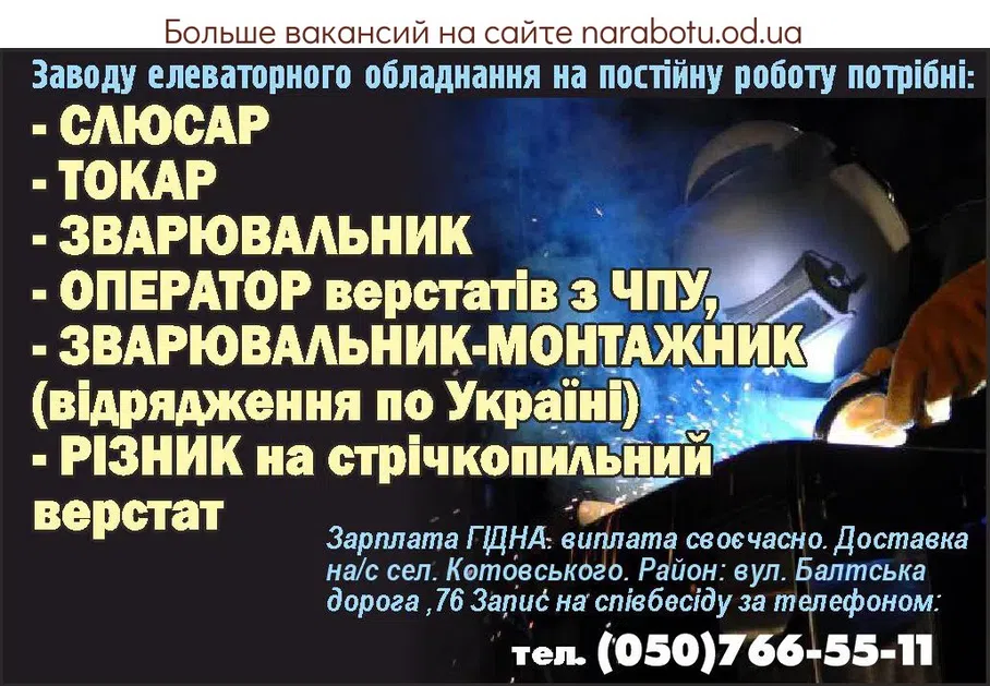 Вакансии в Одессе 