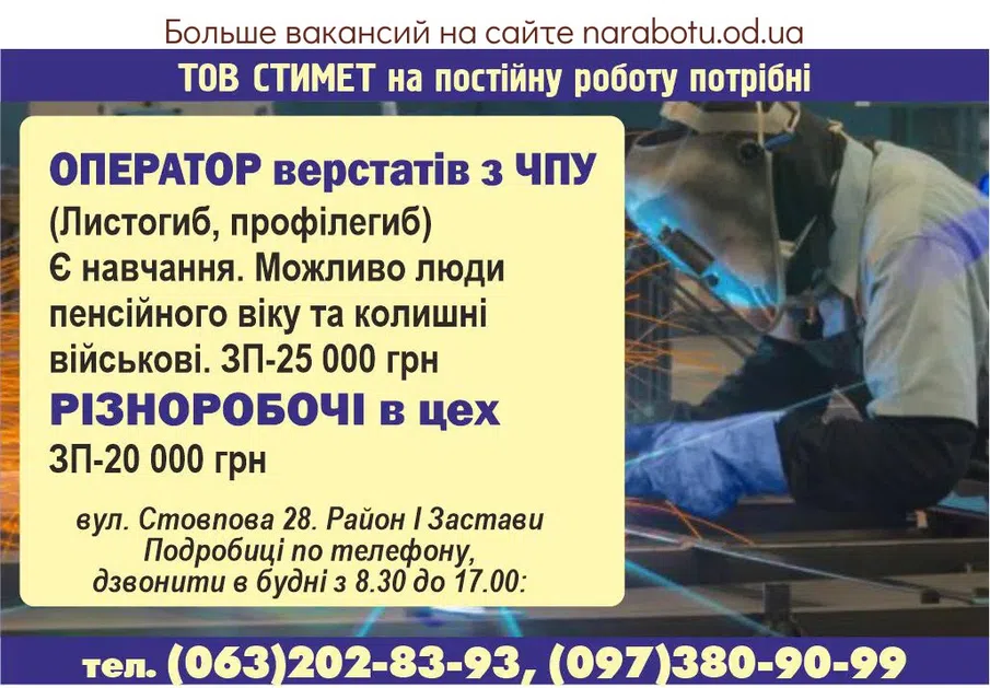 Вакансии в Одессе Оператор