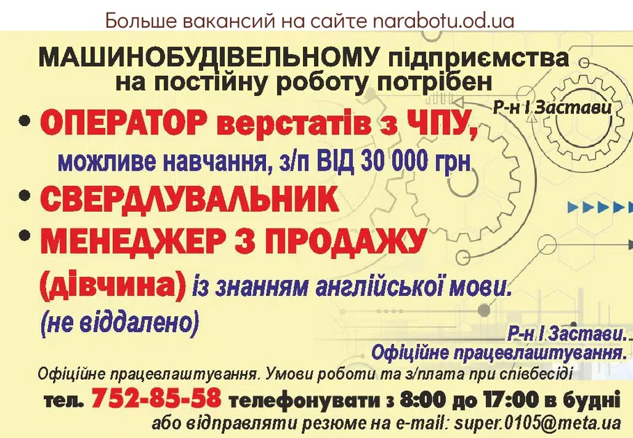 Вакансии в Одессе Менеджер