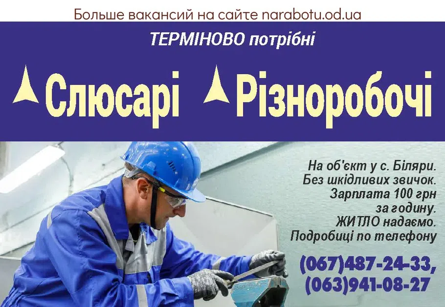 Вакансии в Одессе 