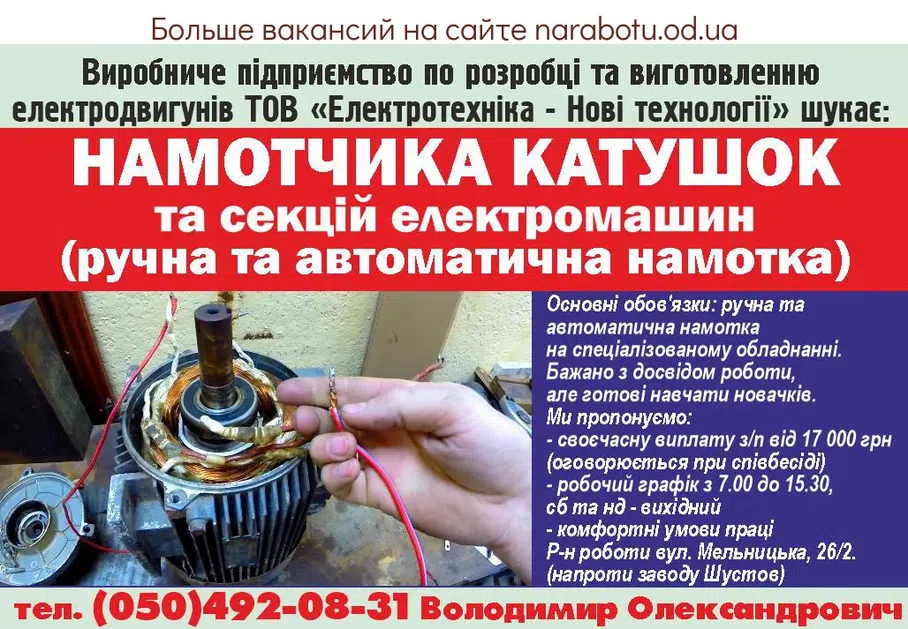 Вакансии в Одессе 