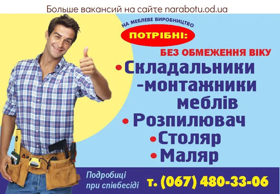 Вакансии в Одессе 